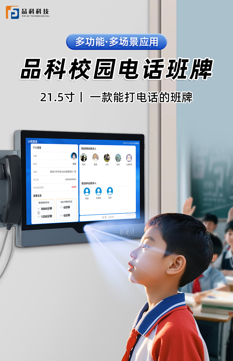 电话班牌-改2_01.jpg